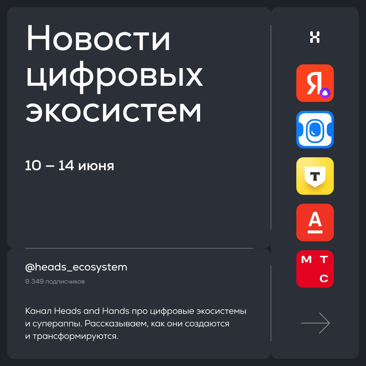 Новости цифровых экосистем | Сетка — социальная сеть от hh.ru