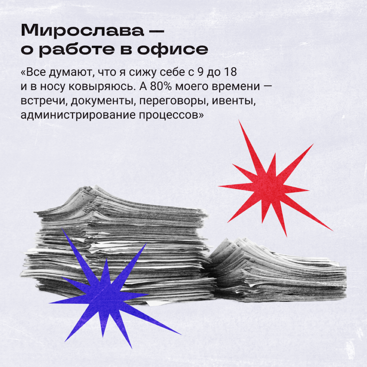Собрались как-то в наших комментариях удаленщик, тимлид и фрилансер — и как начали обсуждать мифы о работе. А мы собрали из них самые жизовые. 
А вы бы какие мифы еще добавили? | Сетка — социальная сеть от hh.ru