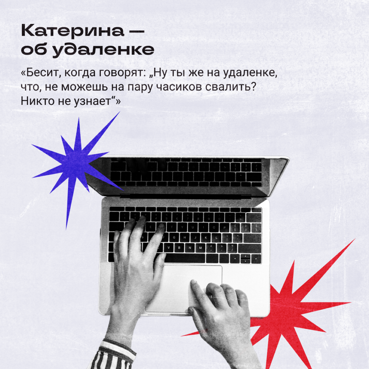 Собрались как-то в наших комментариях удаленщик, тимлид и фрилансер — и как начали обсуждать мифы о работе. А мы собрали из них самые жизовые. 
А вы бы какие мифы еще добавили? | Сетка — социальная сеть от hh.ru