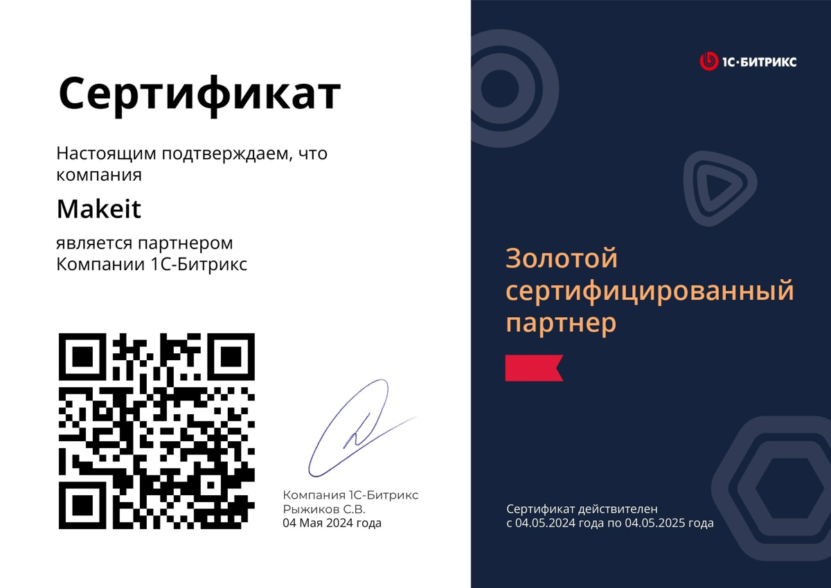 Подтвердили статус "Золотой сертифицированный партнер" и "Программа мониторинга качества внедрений" 1С-Битрикс.😗 | Сетка — социальная сеть от hh.ru