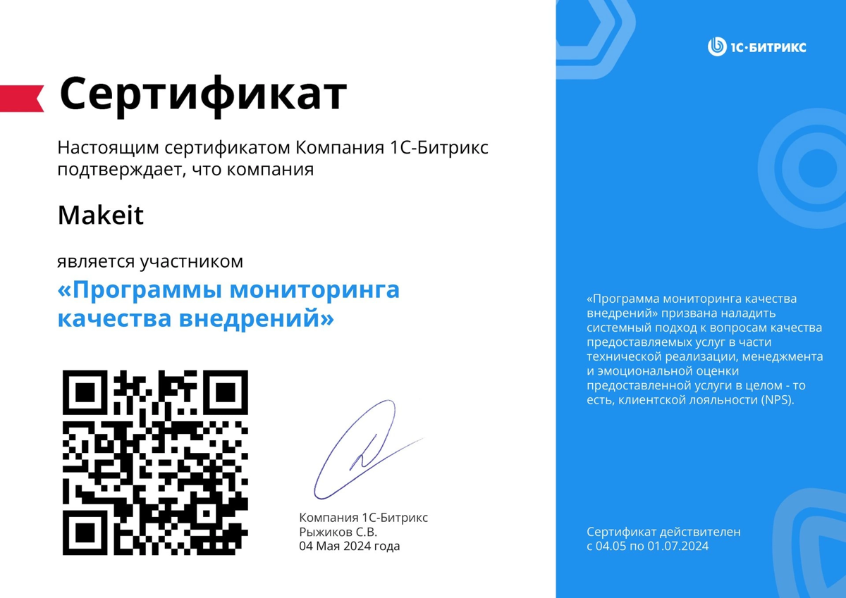 Подтвердили статус "Золотой сертифицированный партнер" и "Программа мониторинга качества внедрений" 1С-Битрикс.😗 | Сетка — социальная сеть от hh.ru