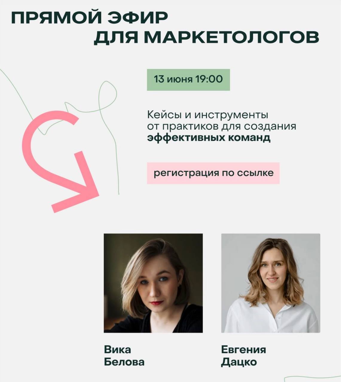 🟢👨🏼‍💻Прямой эфир «Как приводить команду к результатам и не выгорать» 13 июня в 19:00 (мск)Как измерить эффективность каждого сотрудника и команды в целом, найти слабые места в работе и закрыть их | Сетка — социальная сеть от hh.ru