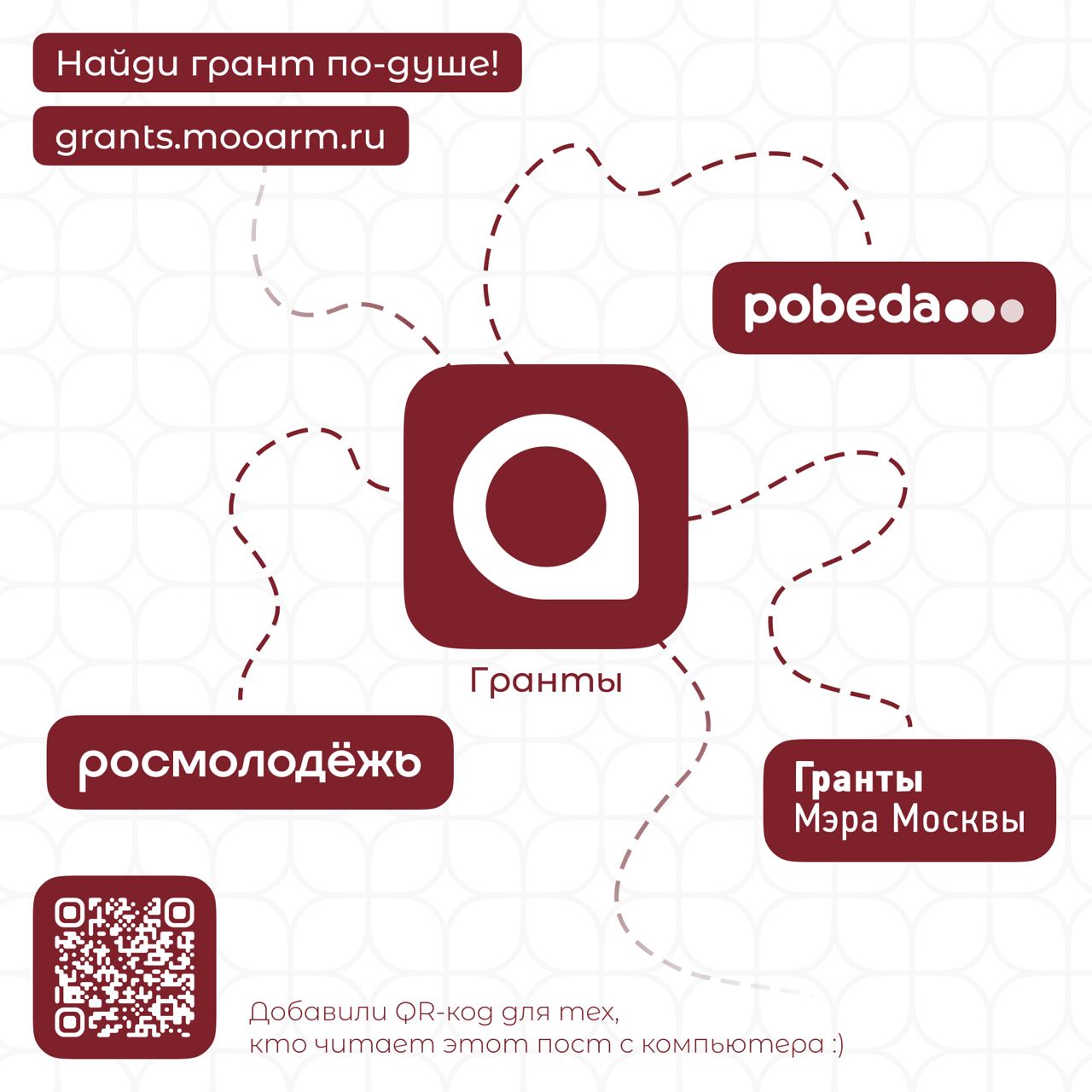 Как получить финансирование на свой проект? Что такое грант? Как на него податься?
На все эти вопросы вам ответят в команде АРМ.Гранты!
АРМ | Сетка — социальная сеть от hh.ru