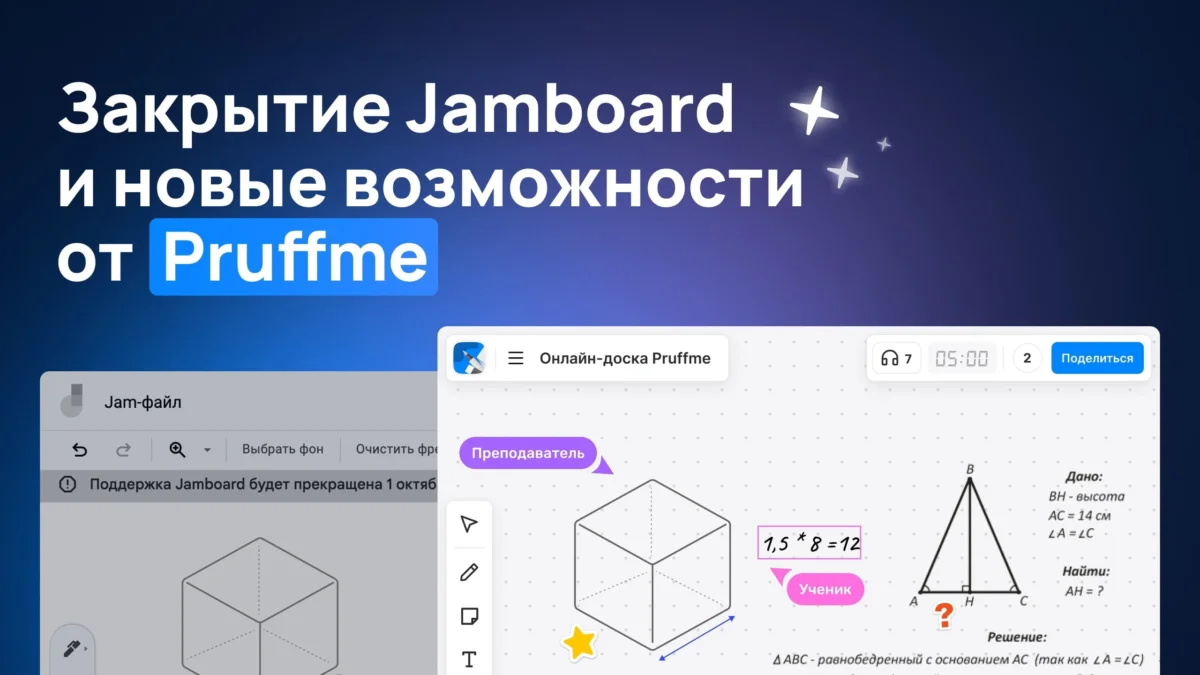 Что делать преподавателям после закрытия Jamboard? Откройте для себя новые возможности онлайн-досок Pruffme! 👀
С 1 октября 2024 года Jamboard от Google прекращает свою работу из-за малого объема польз... | Сетка — социальная сеть от hh.ru