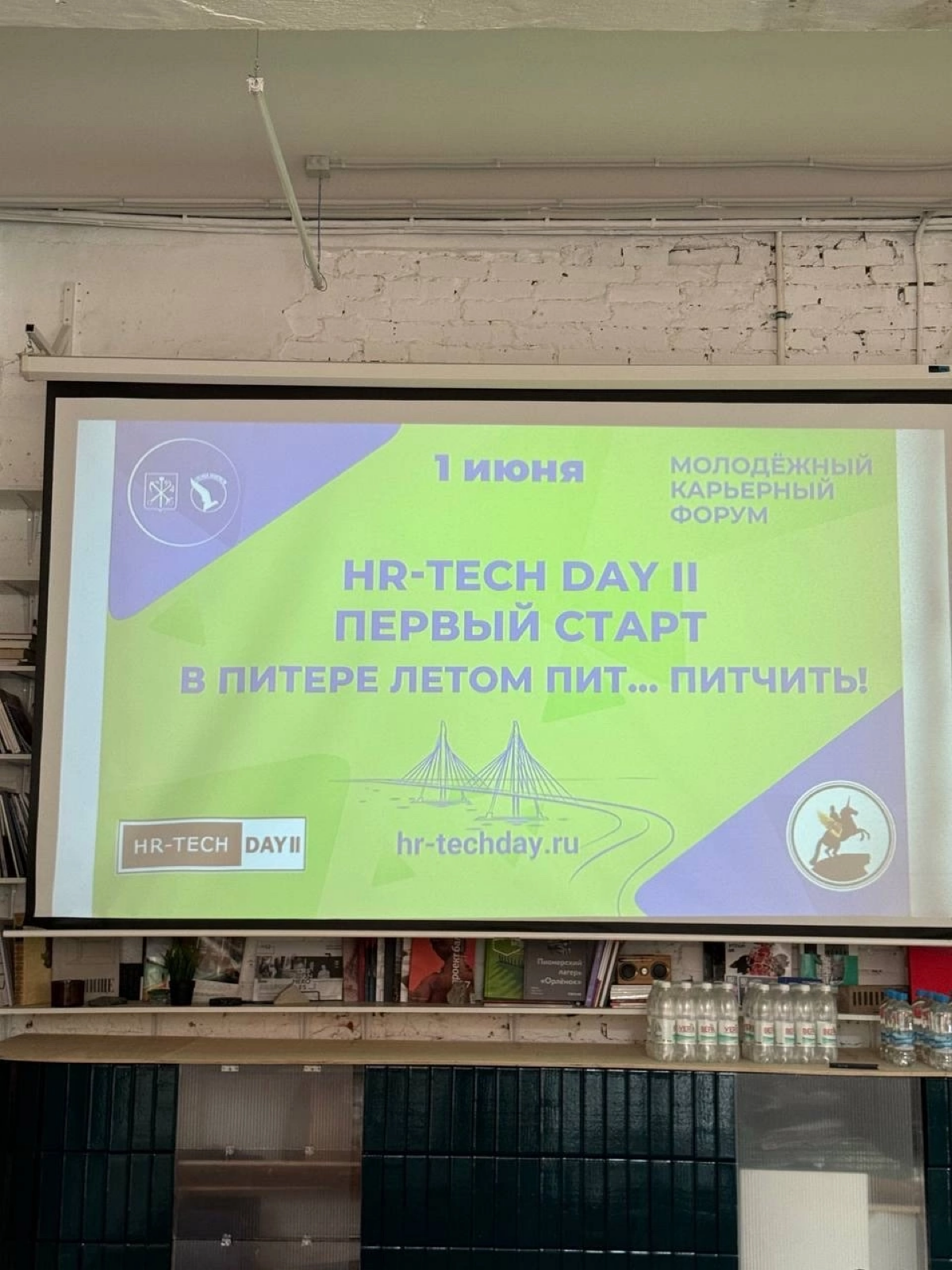 Питчил онлайн-доски Пруффми на секции HR-Tech Day II (СПб) | Сетка — социальная сеть от hh.ru