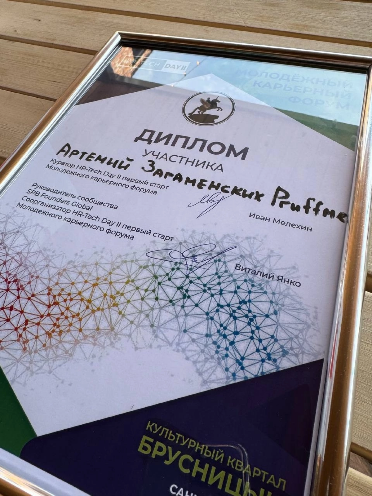Питчил онлайн-доски Пруффми на секции HR-Tech Day II (СПб) | Сетка — социальная сеть от hh.ru