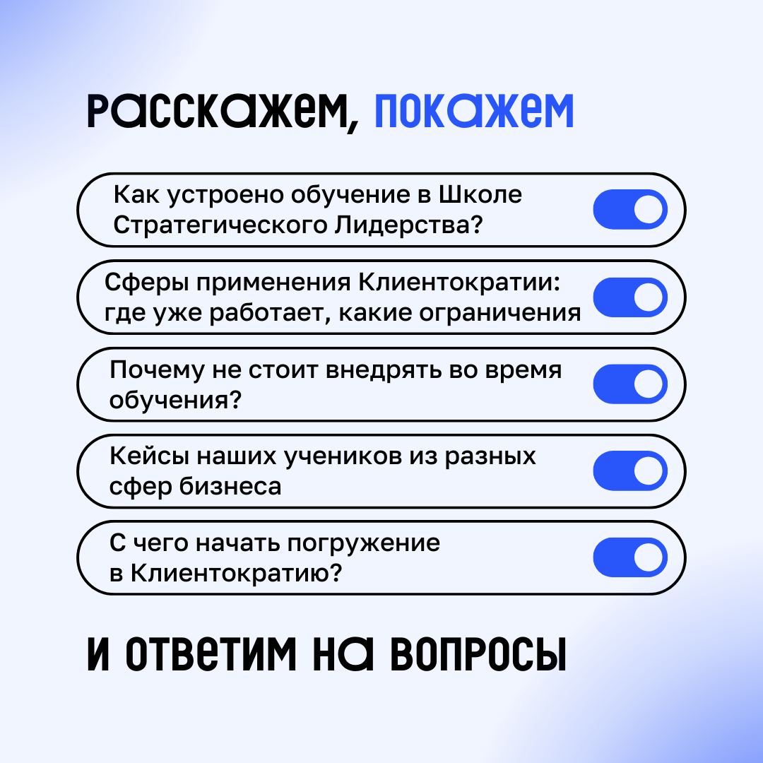Так чему же все-таки учат в Школе?
Ответ на этот вопрос мы узнаем уже в среду на дне открытых дверей Школы Стратегического Лидерства | Сетка — социальная сеть от hh.ru