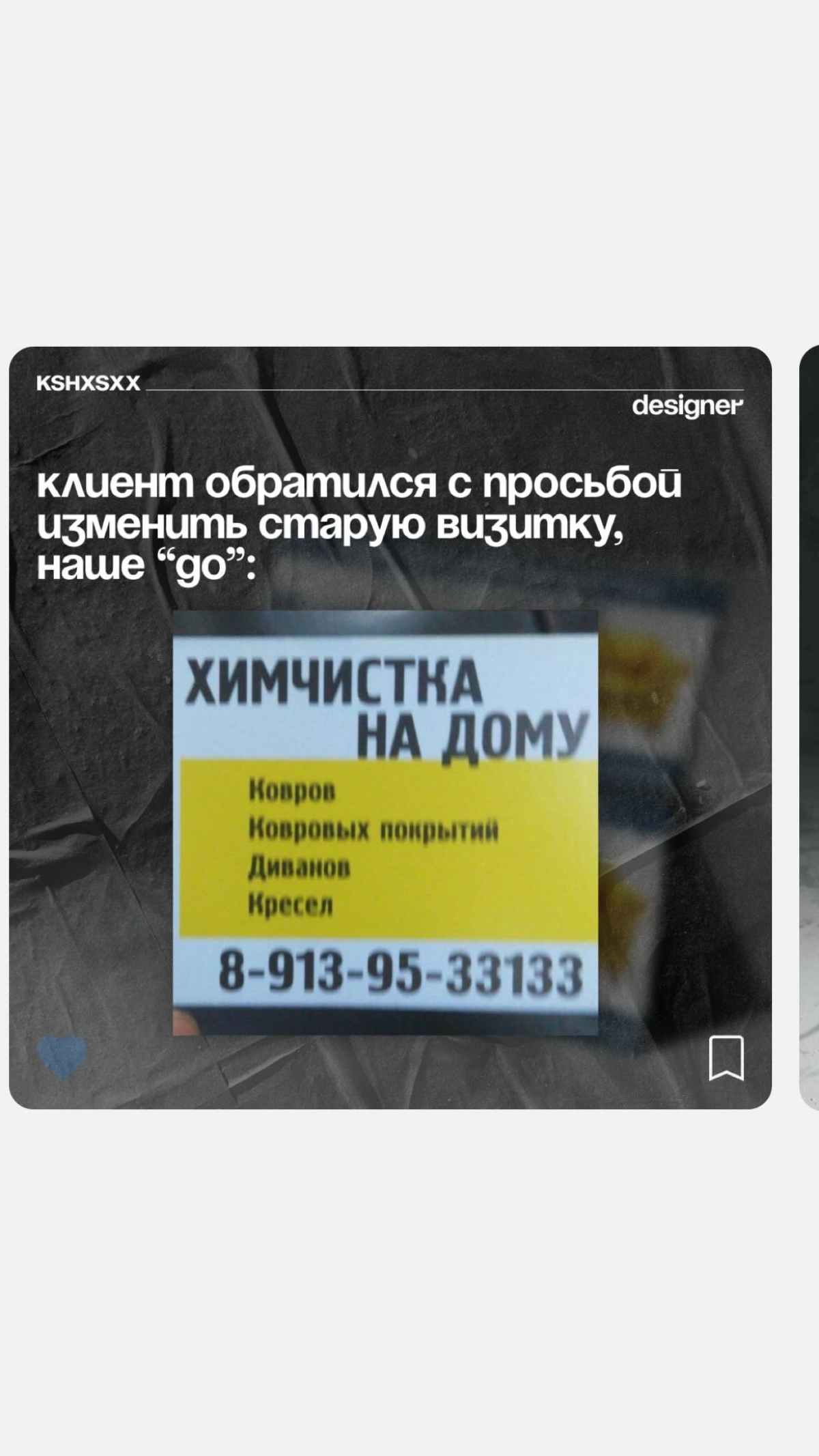 Недавно я закончила проект по редизайну визитки и созданию аватарки для химчистки. В этом посте я поделюсь процессом и результатом работы.
Первым шагом стало обсуждение всех деталей с клиентом | Сетка — социальная сеть от hh.ru