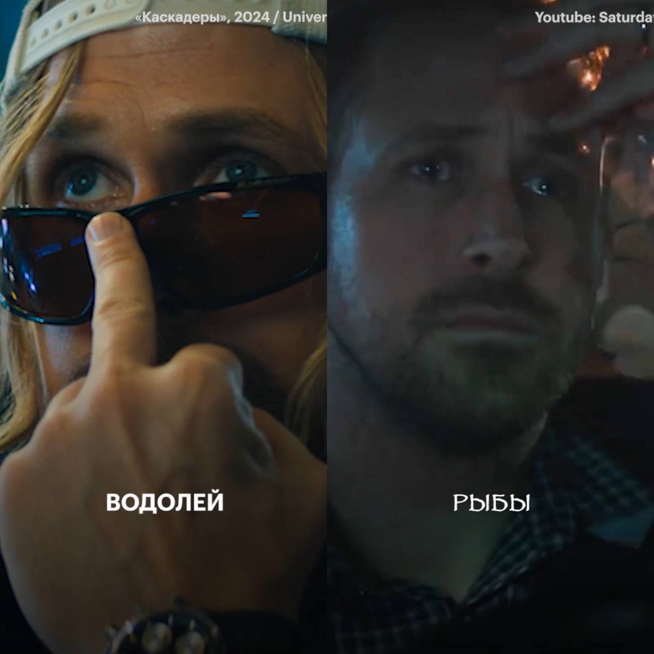 В сети появился Гослингоскоп — теперь каждый может узнать, какой он Райан Гослинг по знаку зодиака. Новый тренд захватил интернет: люди с удовольствием ищут себя и делятся результатами | Сетка — социальная сеть от hh.ru