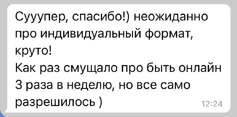 Сегодня есть ещё два места на бесплатную консультацию. Последние в этом сезоне. 
А уже завтра стартует новая группа. Тоже — последняя в сезоне.
В этот раз формат сильно индивидуальный. Не групповой | Сетка — социальная сеть от hh.ru