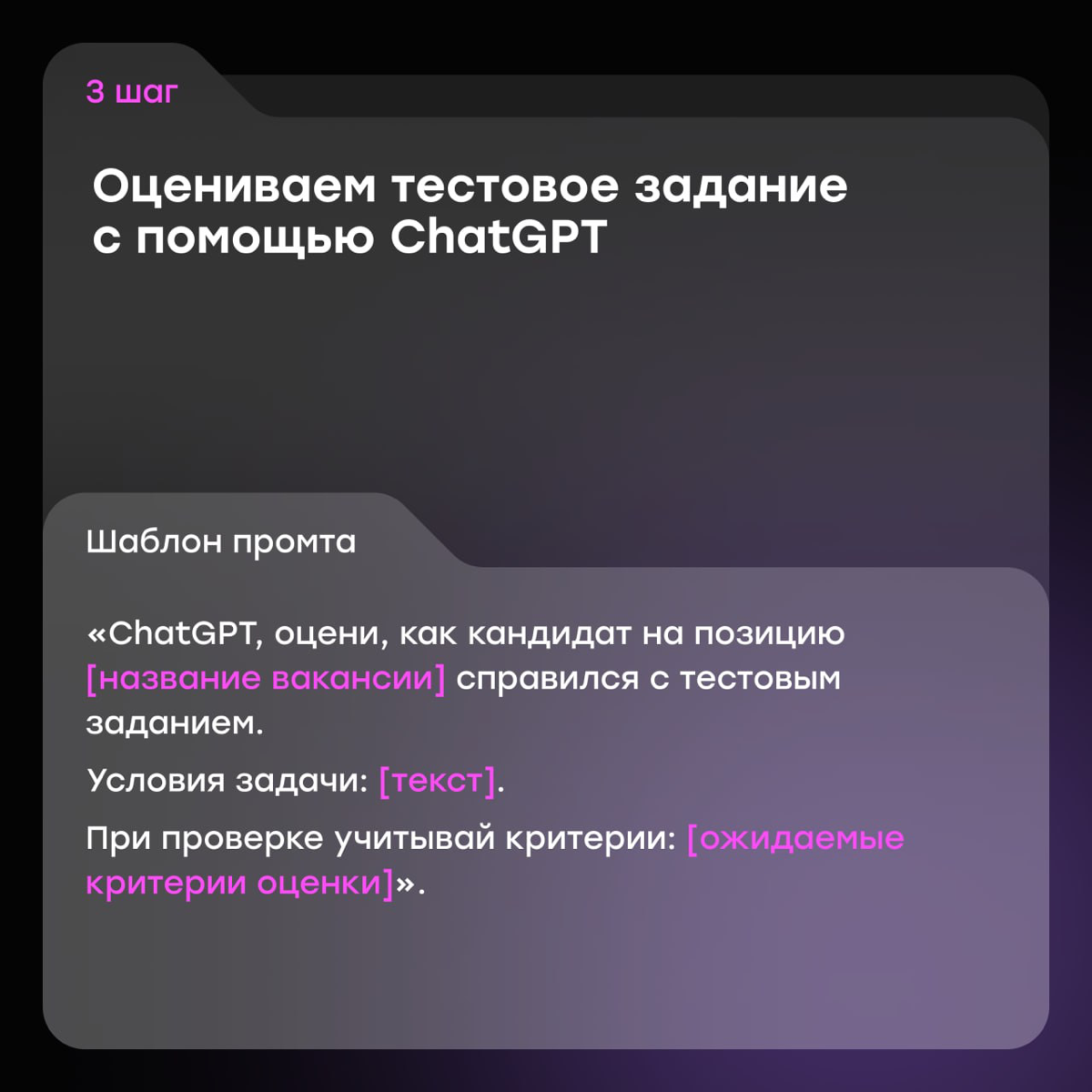AI-хаки для эйчаров: делегируем нейросети рутину | Сетка — социальная сеть от hh.ru