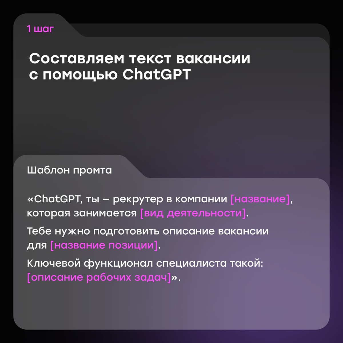 AI-хаки для эйчаров: делегируем нейросети рутину | Сетка — социальная сеть от hh.ru