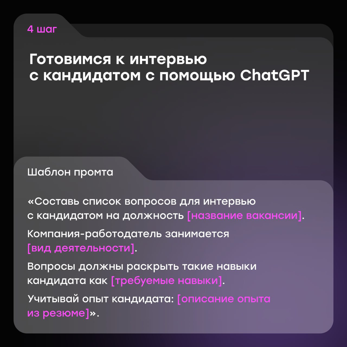 AI-хаки для эйчаров: делегируем нейросети рутину | Сетка — социальная сеть от hh.ru