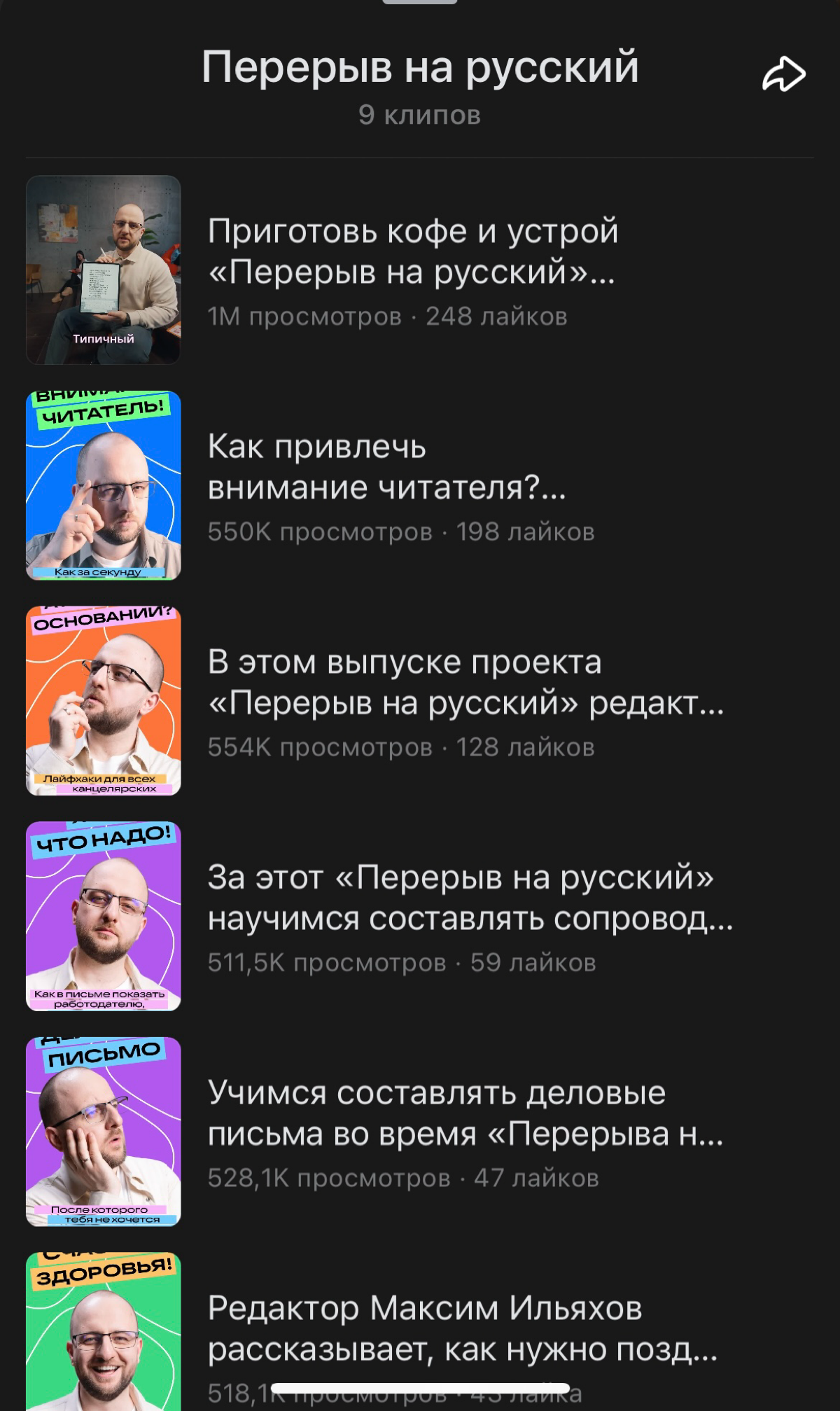 VK Праздники запустили крутой проект с Максимом Ильяховым | Сетка — социальная сеть от hh.ru