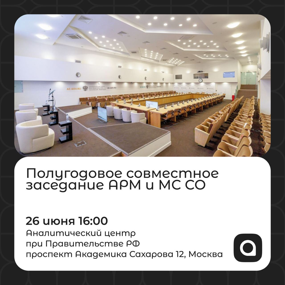 🌟 Приближается важное событие для АРМ!
Приглашаем тебя на полугодовое совместное заседание Ассоциации региональной молодежи и Молодежного совета Самарской области, которое состоится 26 июня!
Гостей жд... | Сетка — социальная сеть от hh.ru