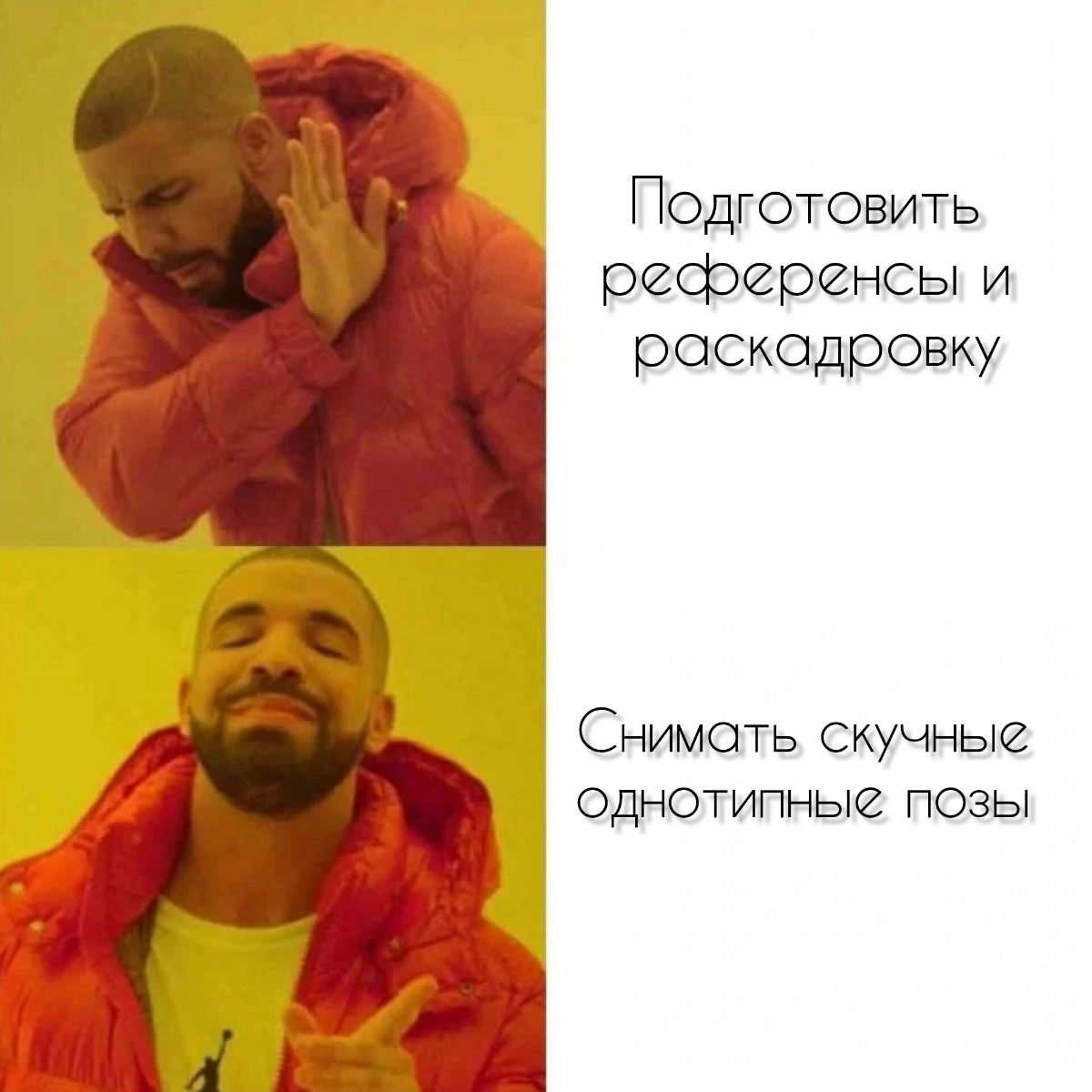 #мем
#фотомем | Сетка — социальная сеть от hh.ru