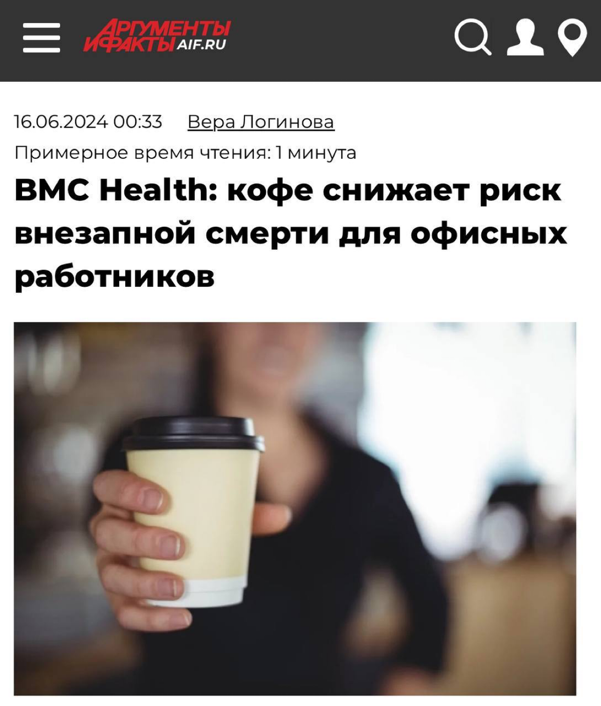 Кофе на работе снижает риск преждевременной смерти на целых 33% | Сетка — социальная сеть от hh.ru
