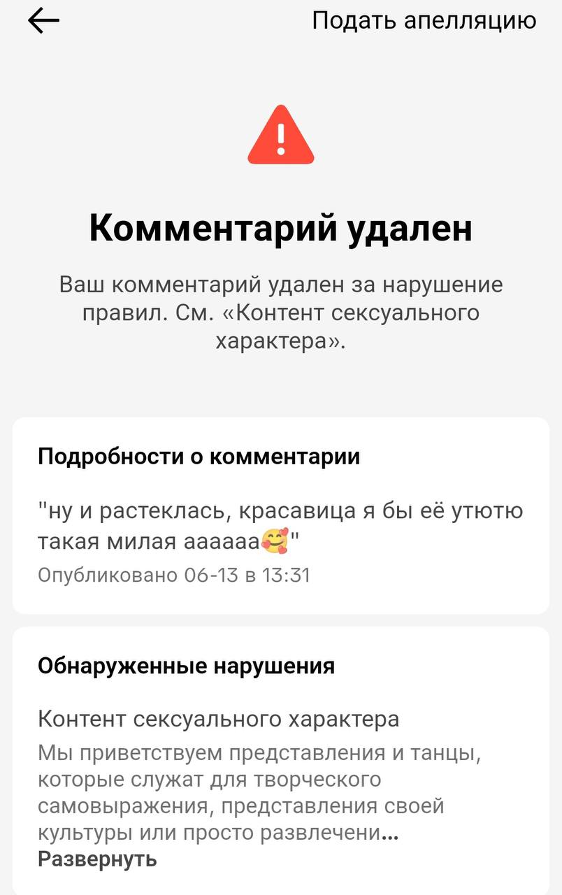 Девушке вынесли предупреждение в ТикТоке за то, что она сделала комплимент чужой киске.
Будьте аккуратны с контентом сексуального характера!
@kusok\digital | Сетка — социальная сеть от hh.ru