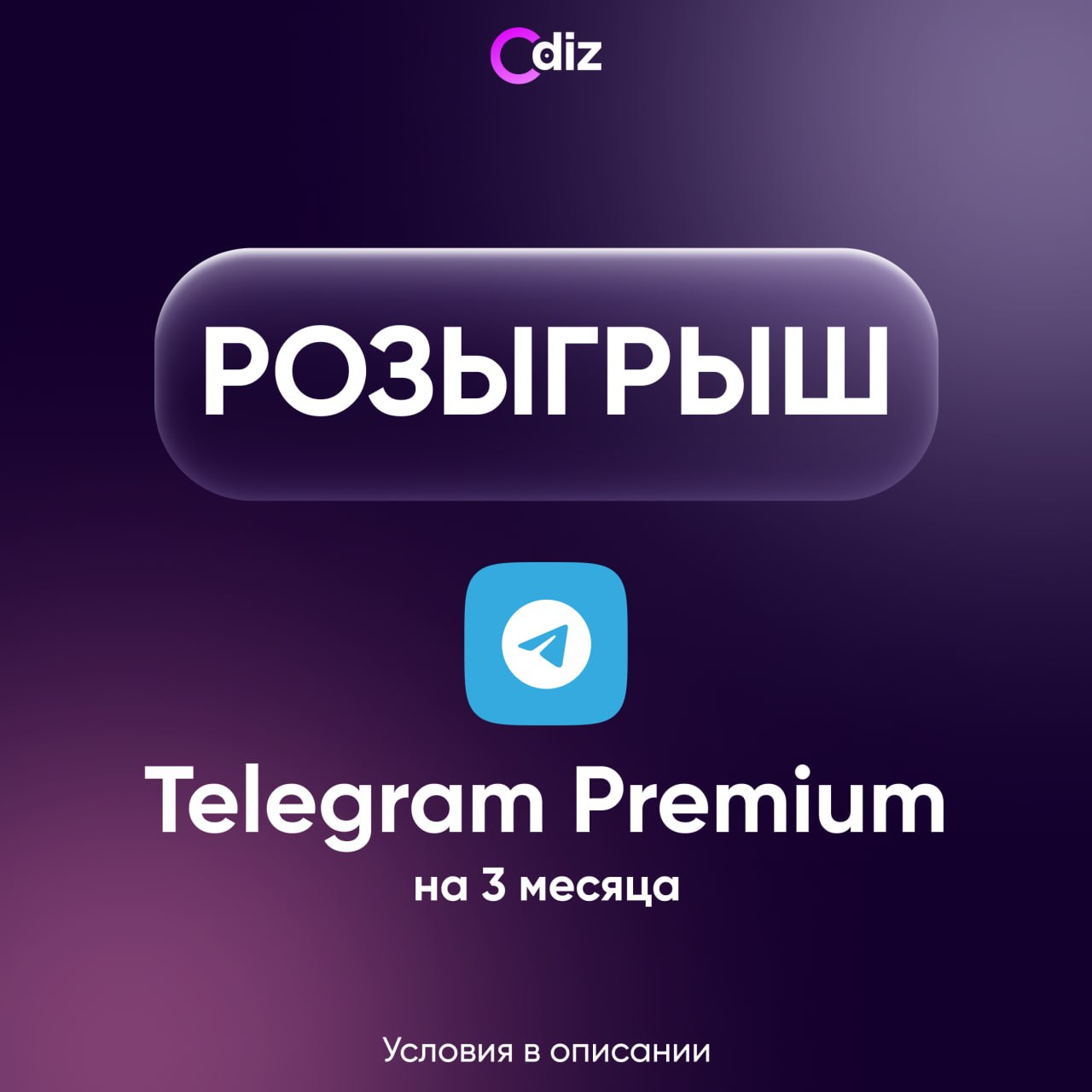😄 Набираем 30 реакций на этот пост, и мы запускаем розыгрыш
📱 Необходимо быть подписанным на наш канал
😄 Odiz | Telegram | Сетка — социальная сеть от hh.ru