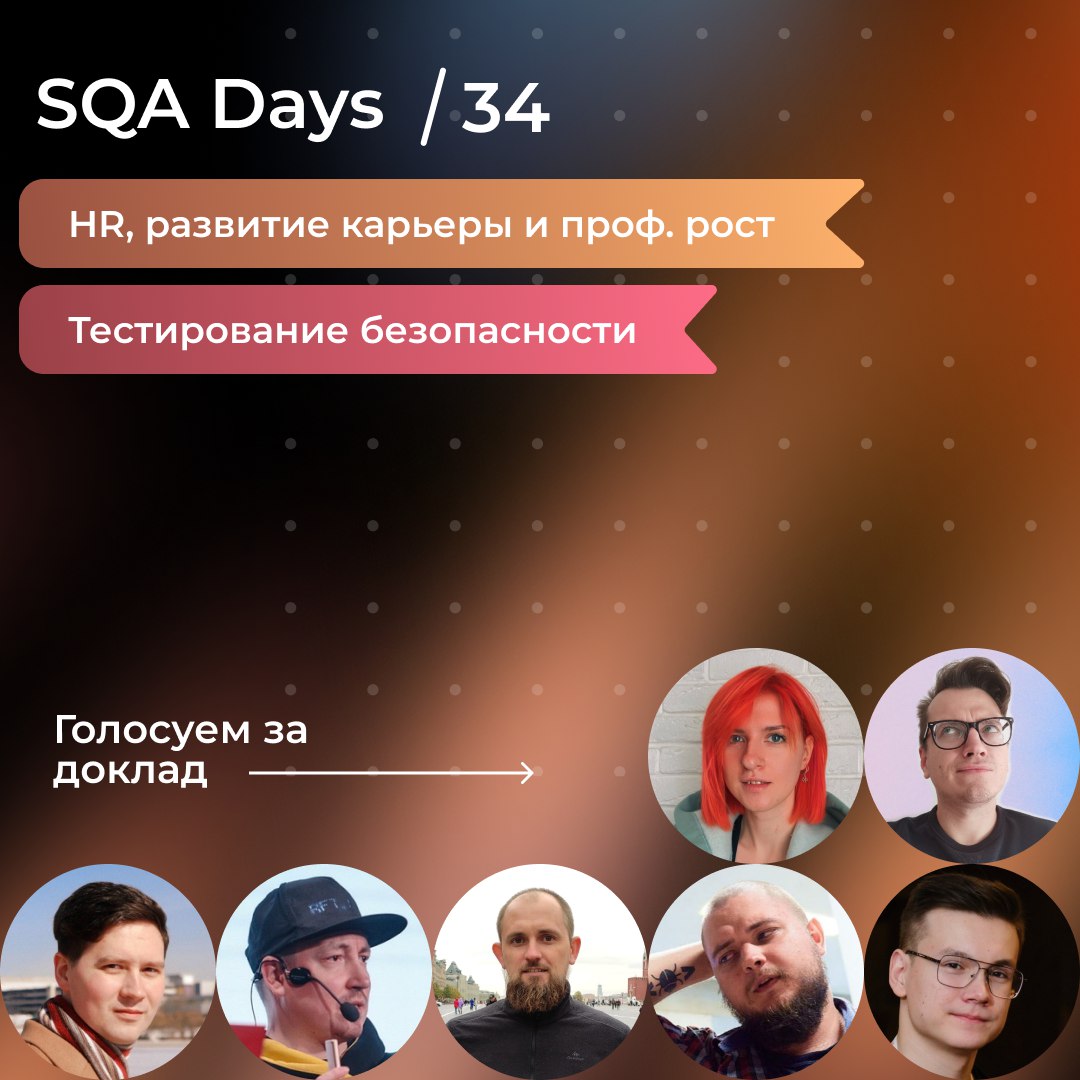 Привет всем! Стартуем публикацию видеозаписей с нашей 34-й конференции — у вас есть возможность самим определить, какие доклады выйдут первыми!
Каждую неделю мы будем размещать видеозаписи докладов в ... | Сетка — социальная сеть от hh.ru