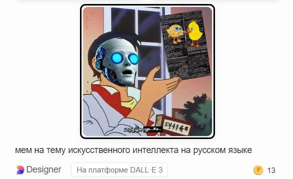 🤡 AI мемы на каждый день
Пока мы не можем это понять, но когда поймем - должно быть смешно | Сетка — социальная сеть от hh.ru