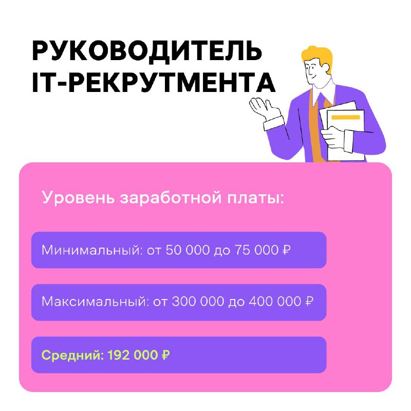 🐈Делимся эксклюзивом: данные о зарплатах в IT-рекрутменте, которые доступны тем, кто прошёл опрос на Рефни 💜Разглядываем в карточках⬆️
А чтобы увидеть больше подробностей, вроде формата работы и город... | Сетка — социальная сеть от hh.ru