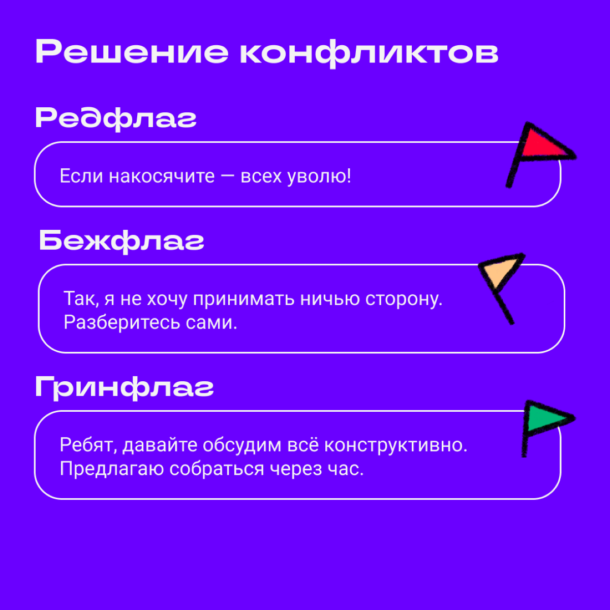 Бежевые флаги начальства | Сетка — социальная сеть от hh.ru