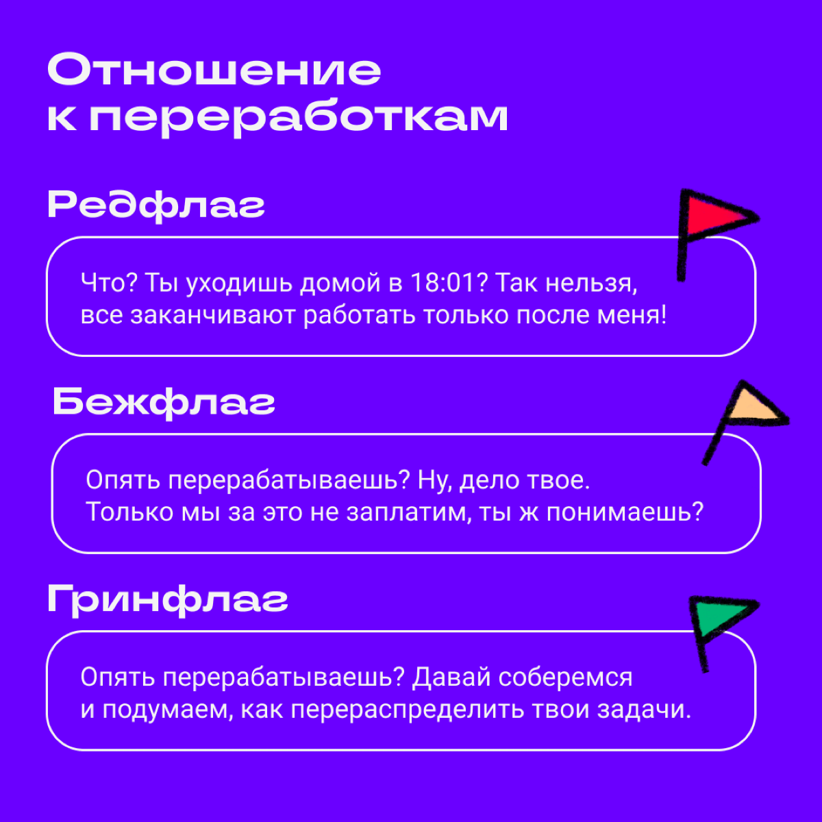 Бежевые флаги начальства | Сетка — социальная сеть от hh.ru