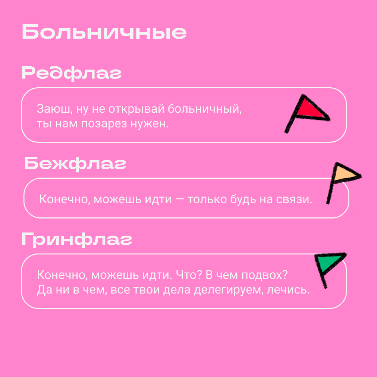 Бежевые флаги начальства | Сетка — социальная сеть от hh.ru