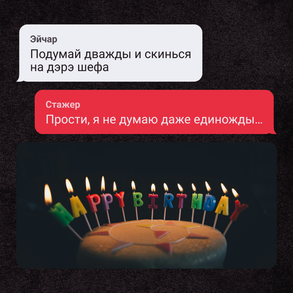 Коллеги, ну давайте соберемся и подумаем хотя бы единожды… | Сетка — социальная сеть от hh.ru