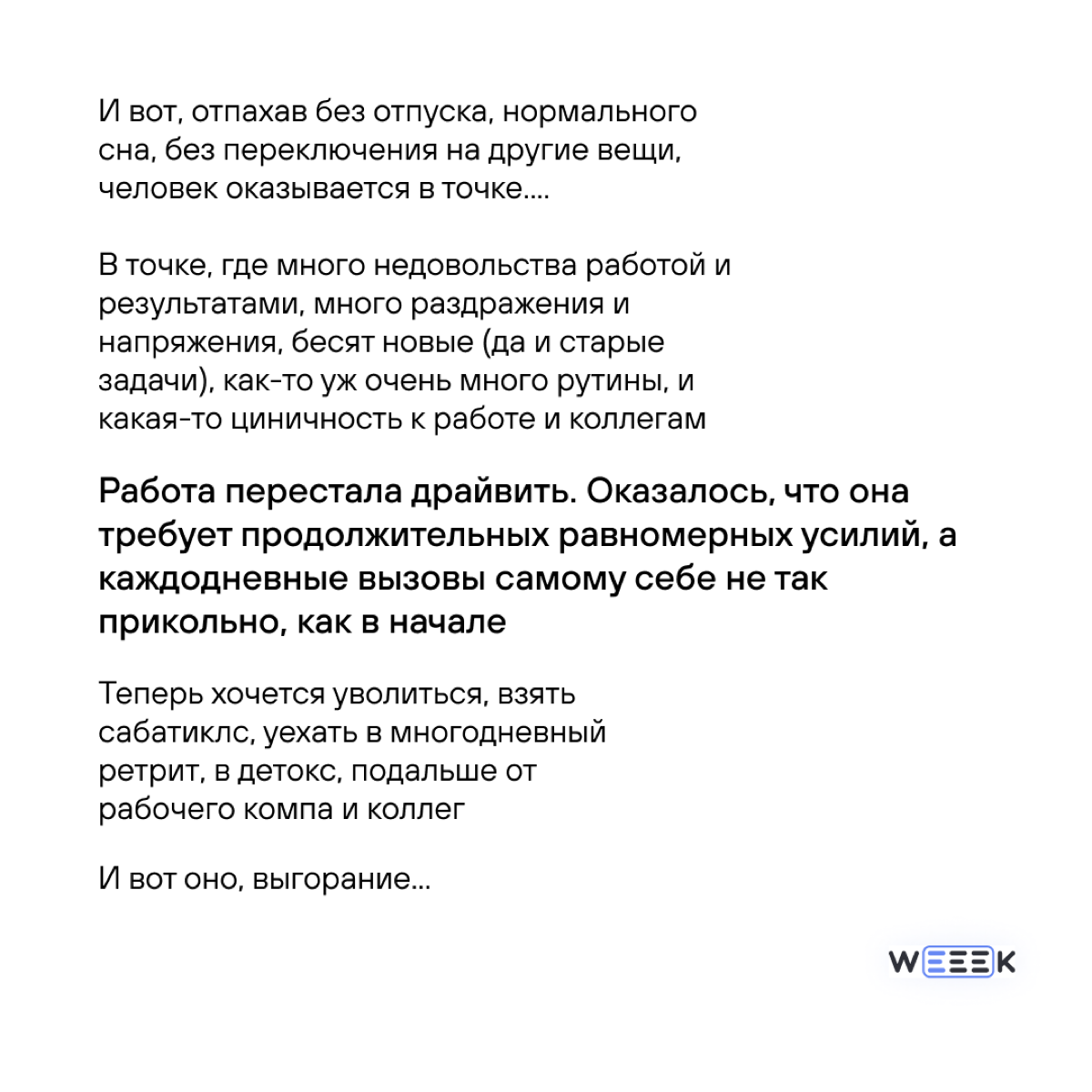 Упал, вставай, встал, упай, лабуди лабудай | Сетка — социальная сеть от hh.ru