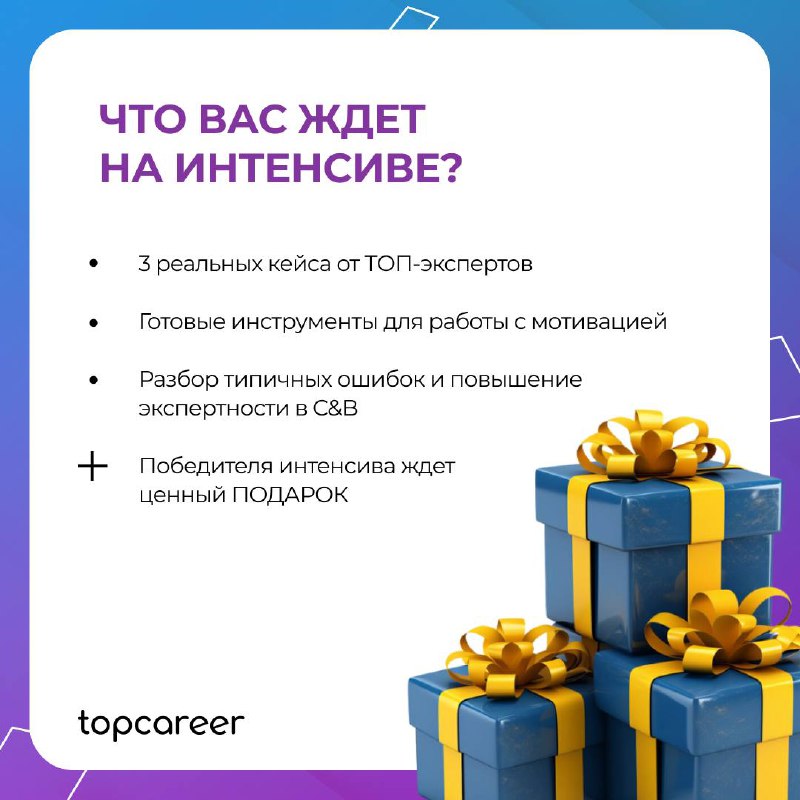 ⚡️ Хотите иметь возможность напрямую влиять на мотивацию и успех сотрудников?
Тогда присоединяйтесь к нашему ИНТЕНСИВУ, который перевернет ваше представление о мотивации и вознаграждении и поможет вам... | Сетка — социальная сеть от hh.ru