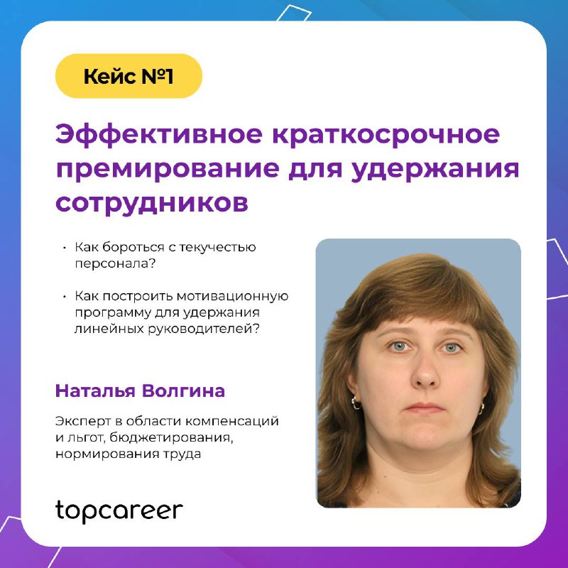 ⚡️ Хотите иметь возможность напрямую влиять на мотивацию и успех сотрудников?
Тогда присоединяйтесь к нашему ИНТЕНСИВУ, который перевернет ваше представление о мотивации и вознаграждении и поможет вам... | Сетка — социальная сеть от hh.ru