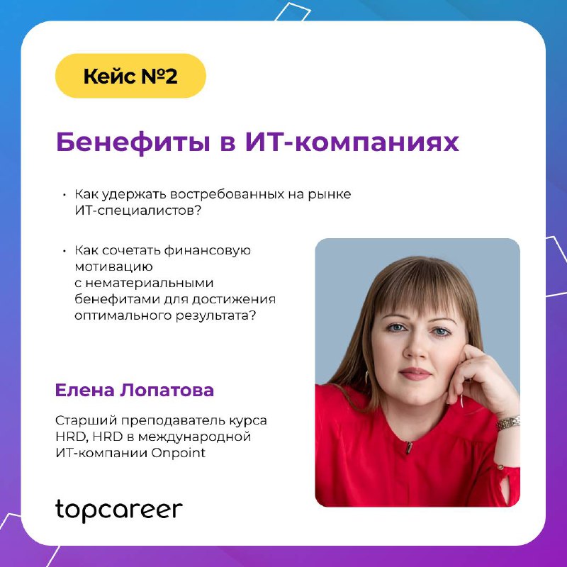 ⚡️ Хотите иметь возможность напрямую влиять на мотивацию и успех сотрудников?
Тогда присоединяйтесь к нашему ИНТЕНСИВУ, который перевернет ваше представление о мотивации и вознаграждении и поможет вам... | Сетка — социальная сеть от hh.ru