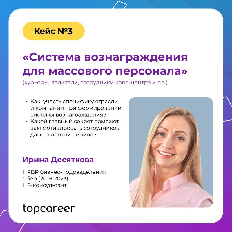 ⚡️ Хотите иметь возможность напрямую влиять на мотивацию и успех сотрудников?
Тогда присоединяйтесь к нашему ИНТЕНСИВУ, который перевернет ваше представление о мотивации и вознаграждении и поможет вам... | Сетка — социальная сеть от hh.ru