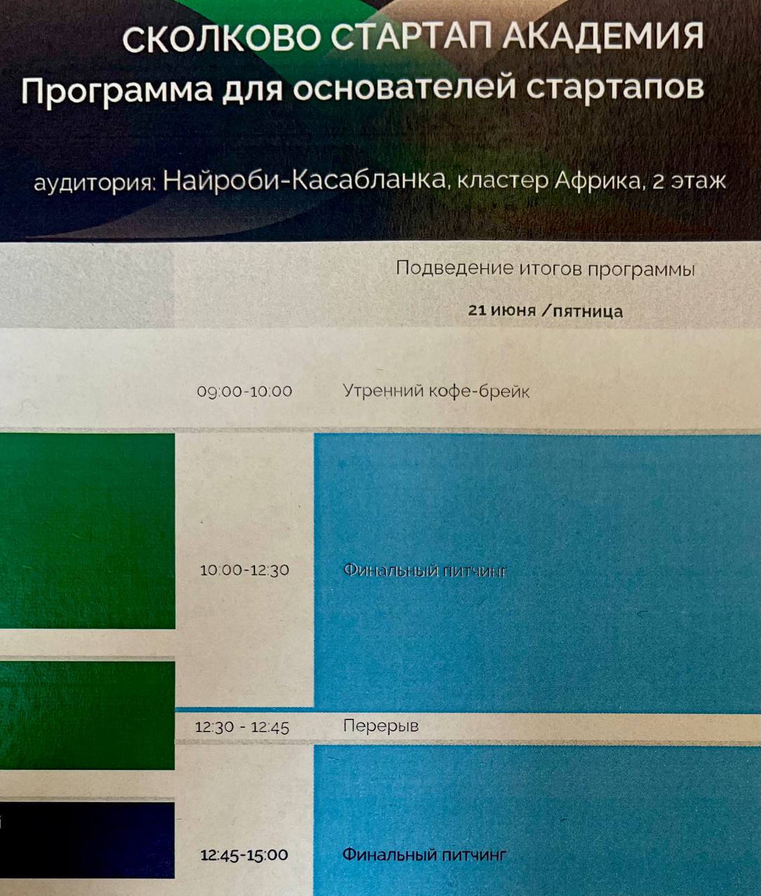 Четвёртый модуль
Может показаться, что «скоро всё закончится».
На деле — всё только начнётся.
Я снова на неделю не в доступе, но с 24-го июня войду перманентно в режим 24/7 16/5 | Сетка — социальная сеть от hh.ru