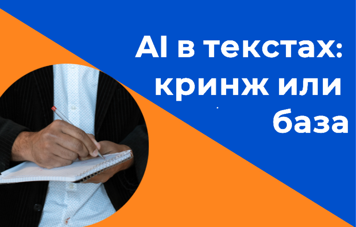 Как я использую (или нет) AI в работе | Сетка — социальная сеть от hh.ru