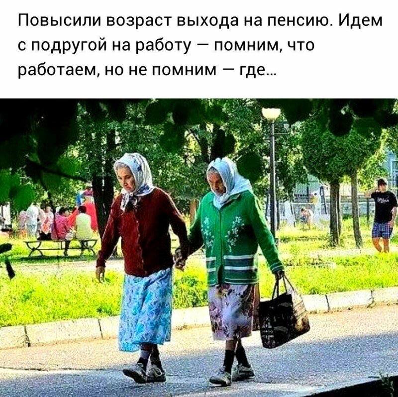 Да, да. Вот слушаю подкаст, тут говорят, что наше поколение будет работать до 85 лет. | Сетка — социальная сеть от hh.ru