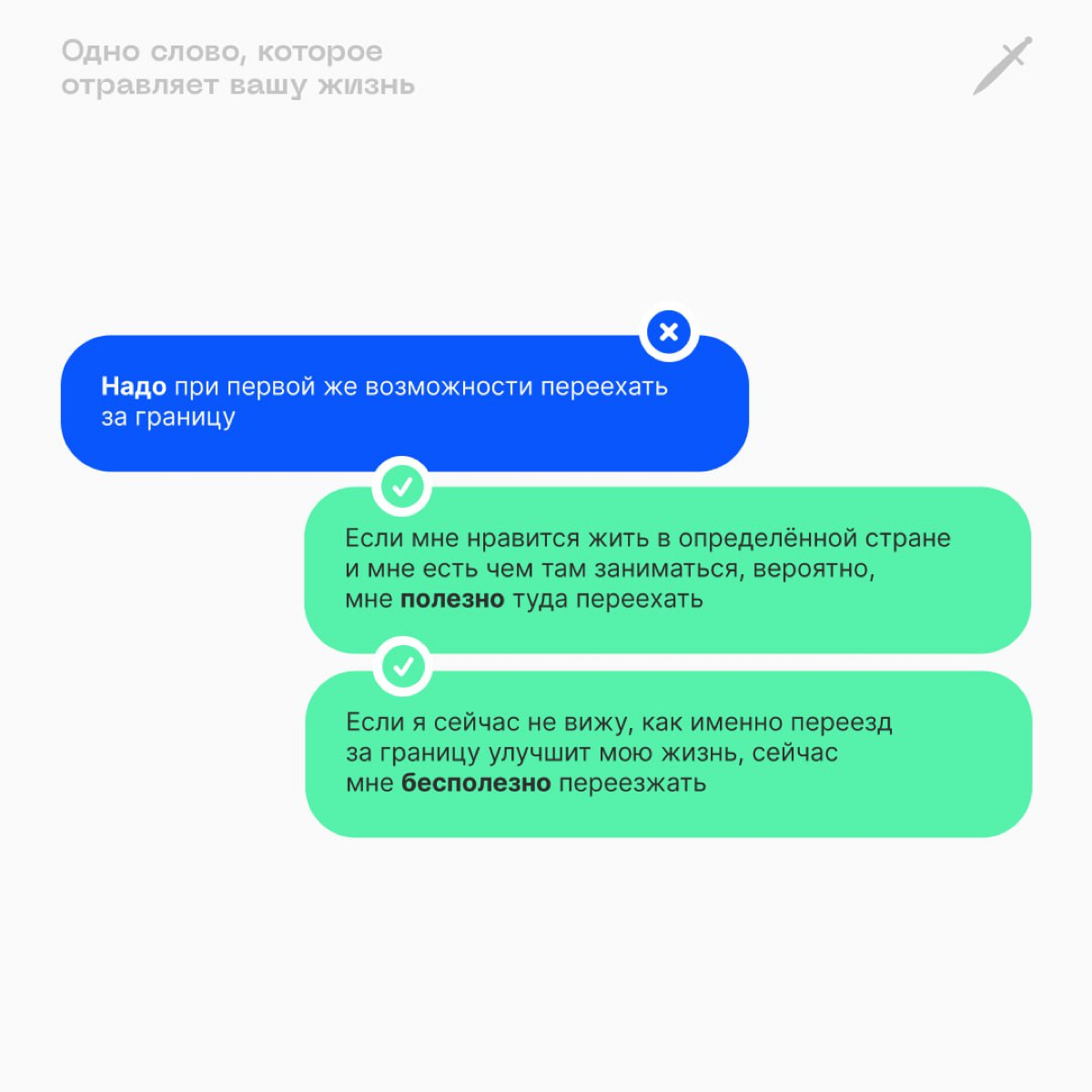 Одно слово, которое отравляет вашу жизнь | Сетка — социальная сеть от hh.ru