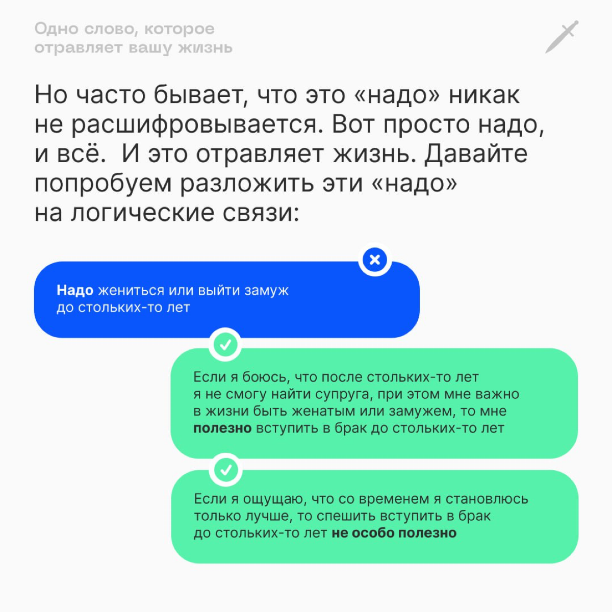 Одно слово, которое отравляет вашу жизнь | Сетка — социальная сеть от hh.ru