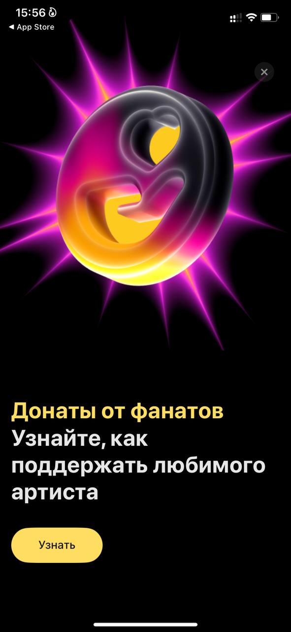 Донаты для музыкантов! #wow
#яндексмузыка сделала ход конем! Почему до сих пор еще никто не додумался до этого? 🤯
Очень круто! 👍
#чтоесли донаты добавить еще и в #Кинопоиск для независимых авторов! 
Я... | Сетка — социальная сеть от hh.ru