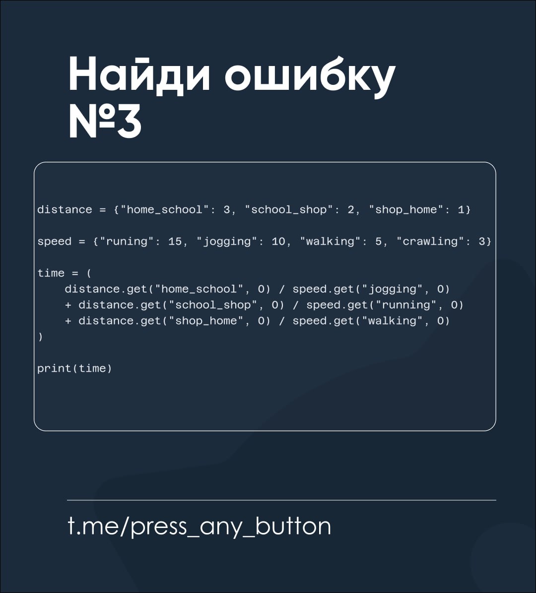 Найдите ошибку в коде ниже и исчерпывающим образом объясните ее в комментариях.
#python #код\на\салфетке #найди\ошибку | Сетка — социальная сеть от hh.ru