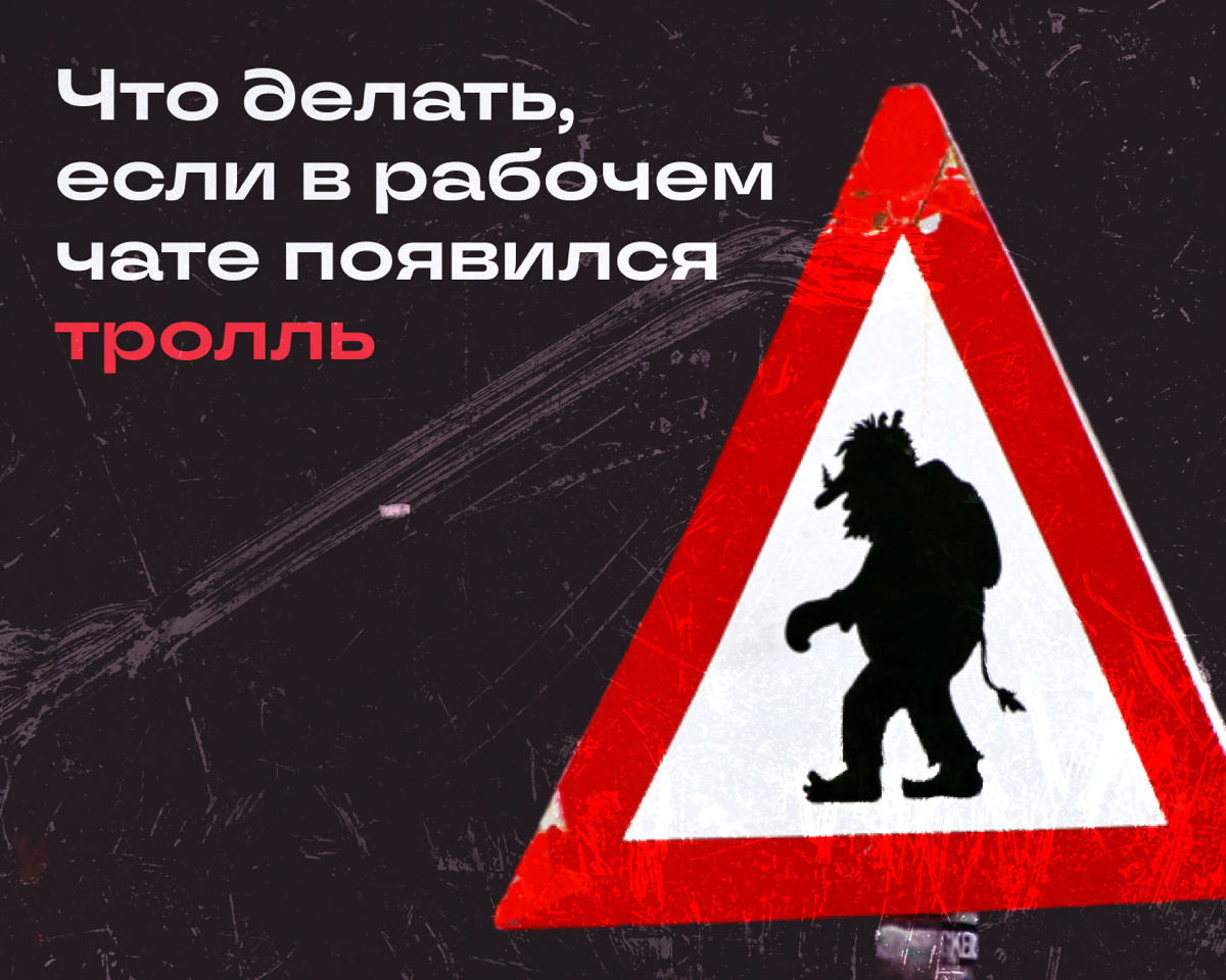 Бывает, в чате появляется коллега, который воображает себя Луи Си Кеем. И попробуй объясни ему, что саркастичные каламбуры в рабочем мессенджере не ок. Но план у нас все-таки есть | Сетка — социальная сеть от hh.ru