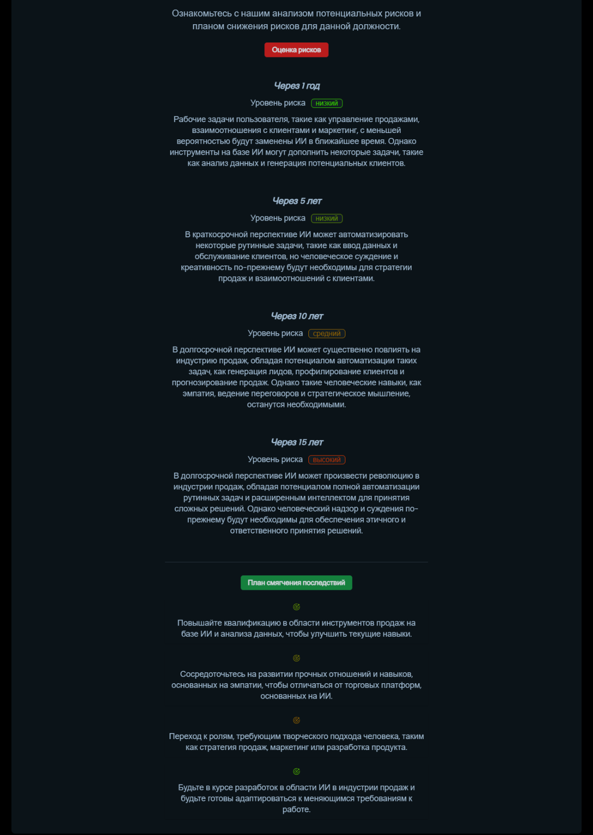 ⏰ Время пришло: теперь вы можете узнать, заберут ли нейросети вашу работу!
🔍 Сервис проанализирует вашу деятельность и покажет результат — смогут ли нейронки вас заменить | Сетка — социальная сеть от hh.ru