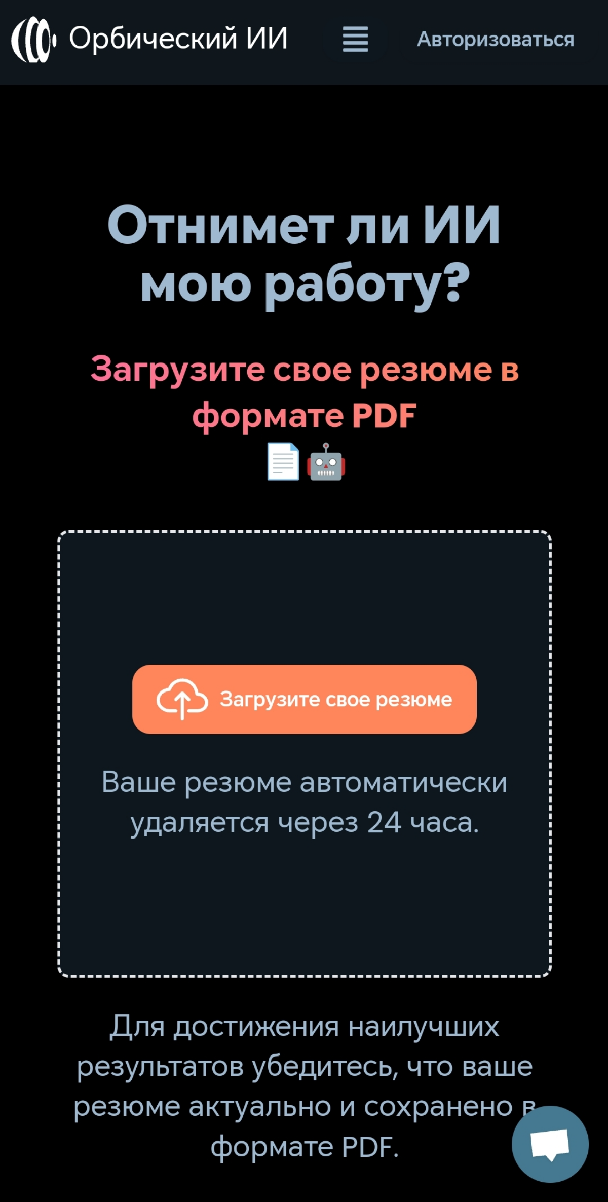 ⏰ Время пришло: теперь вы можете узнать, заберут ли нейросети вашу работу!
🔍 Сервис проанализирует вашу деятельность и покажет результат — смогут ли нейронки вас заменить | Сетка — социальная сеть от hh.ru