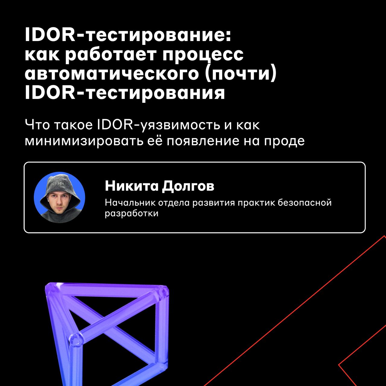 Время пришло 💥
26 июня наше SA-сообщество проведёт второй Alfa Analyze IT Meetup, чтобы поговорить об информационной и кибербезопасности | Сетка — социальная сеть от hh.ru