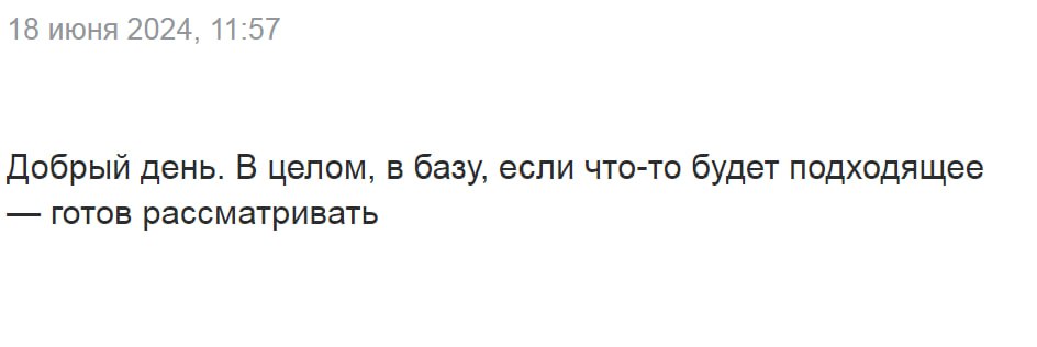 Вот такие авторассылки не работают. Никогда.
Ни с кем.
Ваше резюме просто полетит в корзину. Мои соболезнования 🙏🏻 | Сетка — социальная сеть от hh.ru