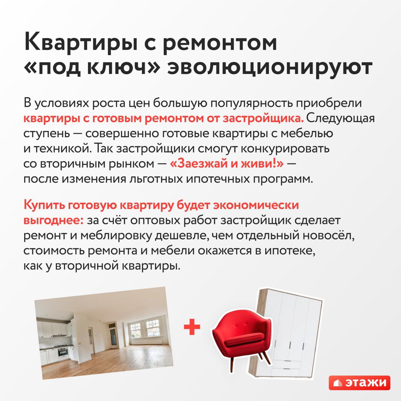 ⚡️ "Этажи": 6 трендов рынка недвижимости | Сетка — социальная сеть от hh.ru