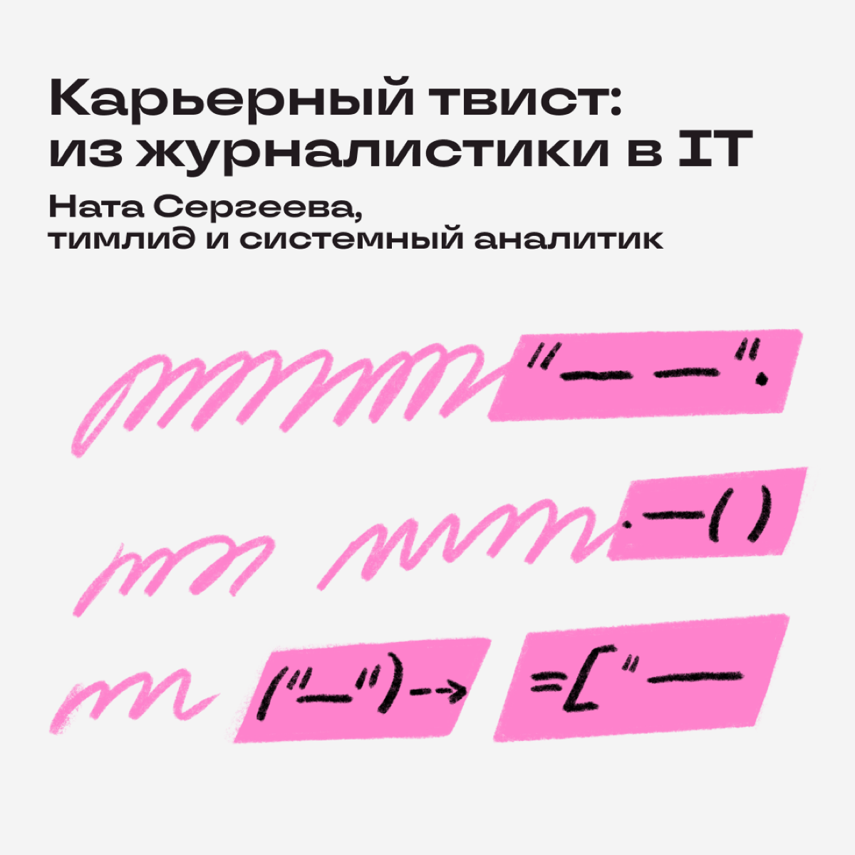 Карьерный твист | Сетка — социальная сеть от hh.ru