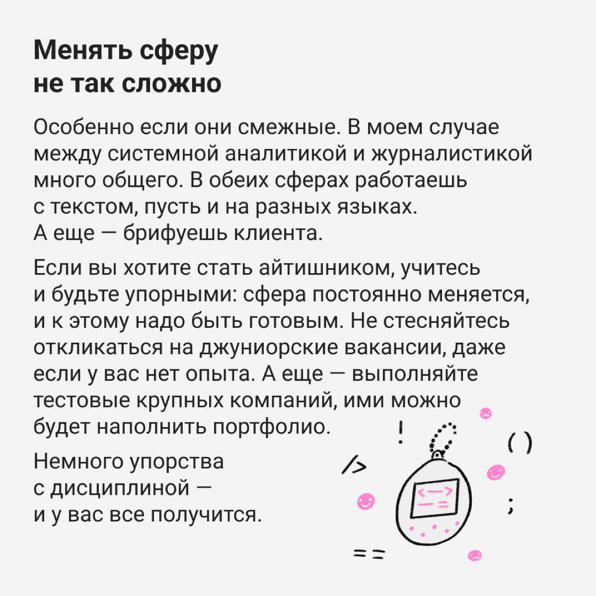 Карьерный твист | Сетка — социальная сеть от hh.ru